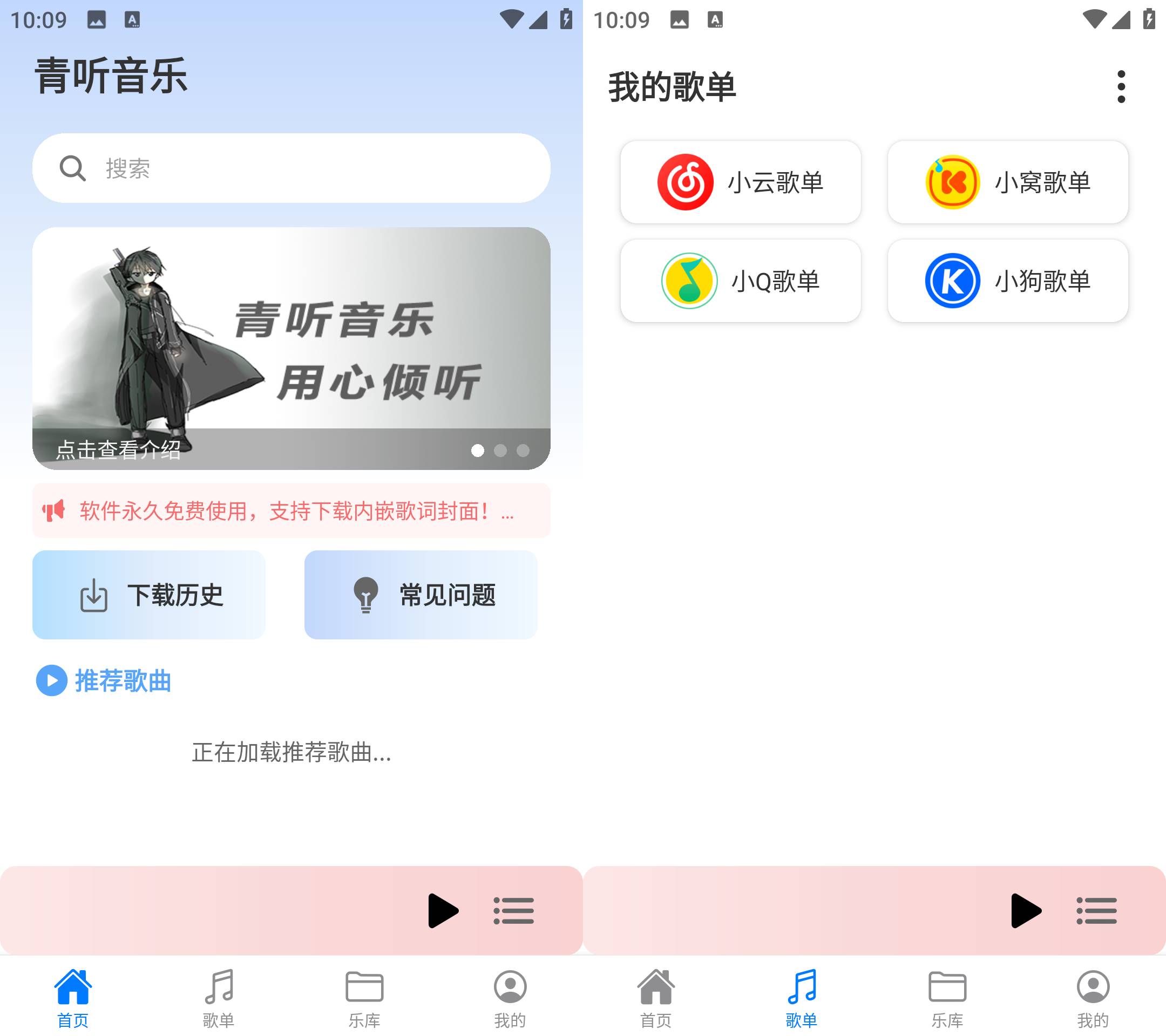 Android 青听音乐 v1.0.4 无损音乐免费下载-颜夕资源网-第18张图片 Android 青听音乐 v1.0.4 无损音乐免费下载-颜夕资源网-第18张图片