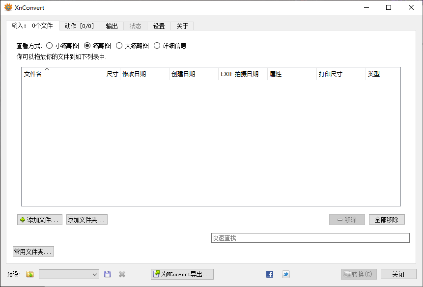 XnConvert 图像批量处理软件 v1.104.0 中文绿色版-颜夕资源网-第18张图片 XnConvert 图像批量处理软件 v1.104.0 中文绿色版-颜夕资源网-第18张图片