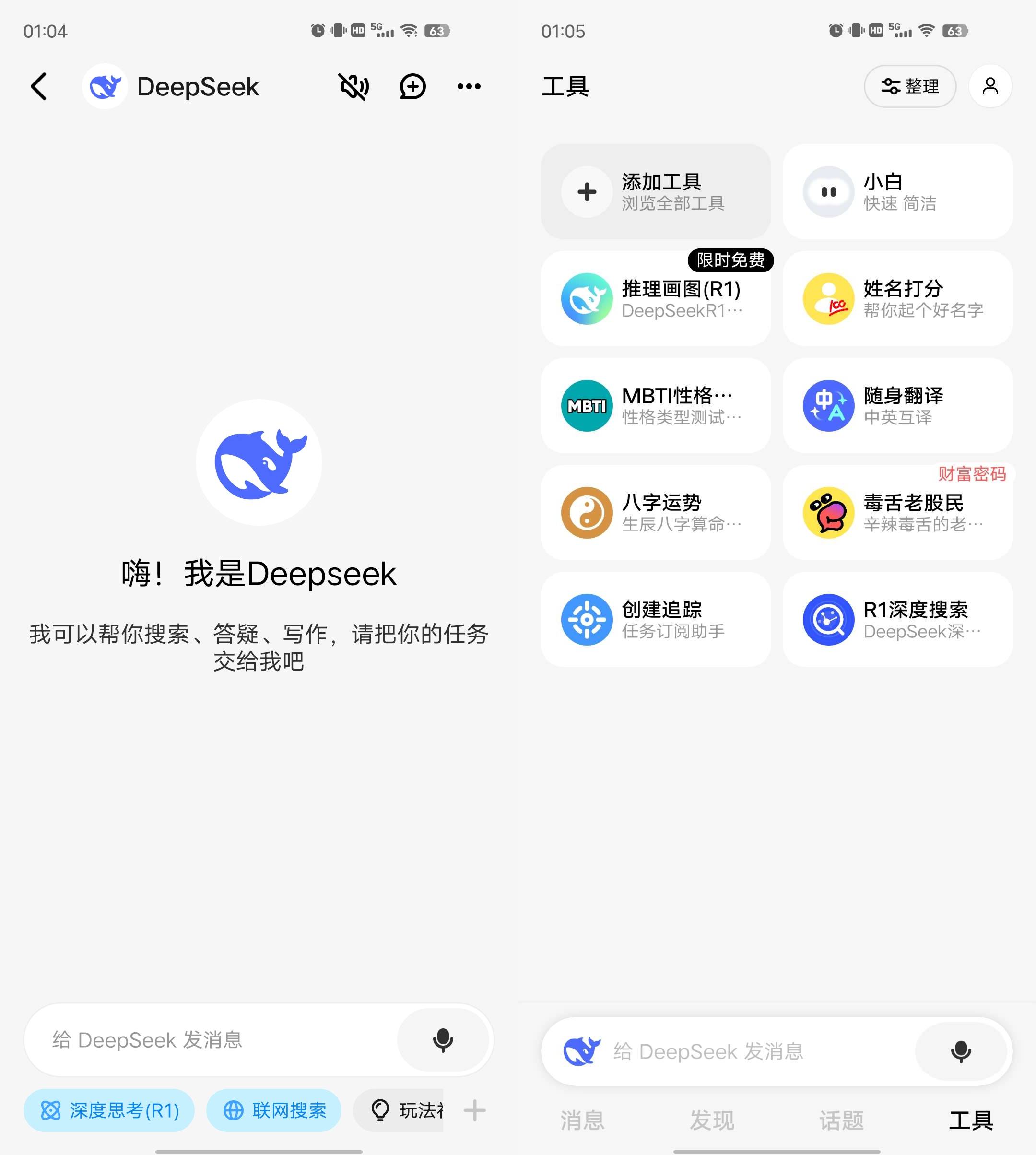 Android 问小白 v3.4.6 内置DeepSeek满血-颜夕资源网-第18张图片 Android 问小白 v3.4.6 内置DeepSeek满血-颜夕资源网-第18张图片