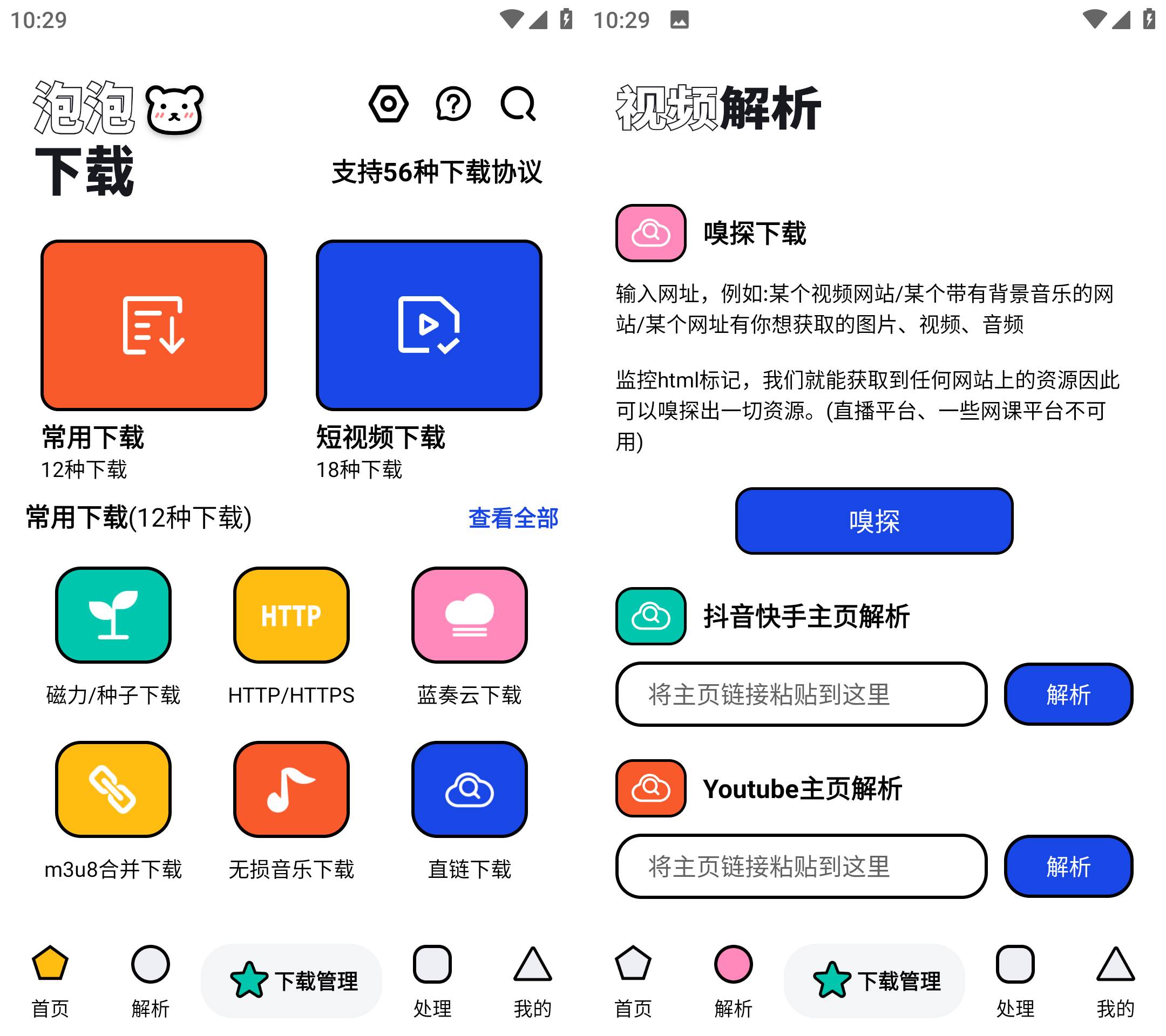 Android 泡泡熊下载 v1.0.0 视频去水印磁性下载-颜夕资源网-第18张图片