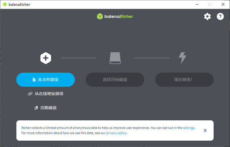 balenaEtcher U盘镜像制作工具 v2.1.0 中文绿色版-颜夕资源网-第18张图片 balenaEtcher U盘镜像制作工具 v2.1.0 中文绿色版-颜夕资源网-第18张图片
