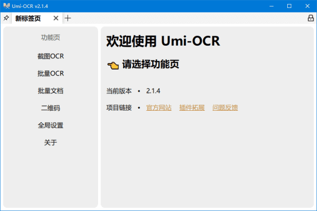 Umi-OCR文字识别工具 v2.1.5 离线OCR软件 中文绿色版-颜夕资源网-第18张图片 Umi-OCR文字识别工具 v2.1.5 离线OCR软件 中文绿色版-颜夕资源网-第18张图片