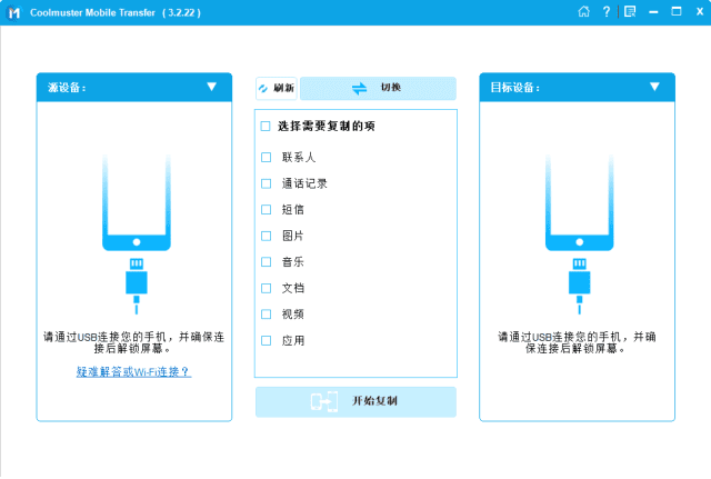 Coolmuster Mobile Transfer 手机文件传输工具 v3.2.23 便携版-颜夕资源网-第18张图片 Coolmuster Mobile Transfer 手机文件传输工具 v3.2.23 便携版-颜夕资源网-第18张图片