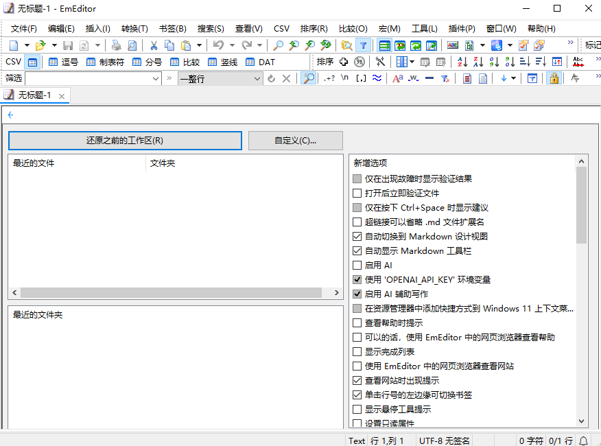 EmEditor 文本编辑器 v25.0.0 中文绿色版-颜夕资源网-第18张图片