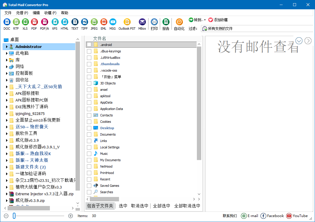 CoolUtils Total Mail Converter Pro 邮件转换软件 v11.1.0.692 便携版-颜夕资源网-第18张图片 CoolUtils Total Mail Converter Pro 邮件转换软件 v11.1.0.692 便携版-颜夕资源网-第18张图片