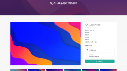 PicCool主题,高颜值的WordPress素材主题-颜夕资源网-第20张图片 PicCool主题,高颜值的WordPress素材主题-颜夕资源网-第20张图片