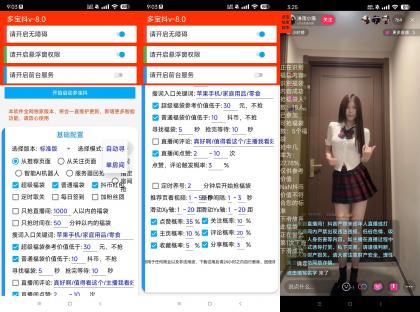 多宝抖某音全自动抢福袋-颜夕资源网-第18张图片 多宝抖某音全自动抢福袋-颜夕资源网-第18张图片