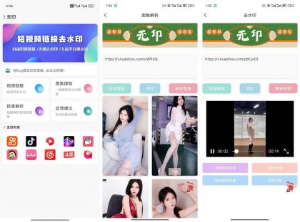 无印去水印-支持一键批量解析-颜夕资源网-第18张图片 无印去水印-支持一键批量解析-颜夕资源网-第18张图片