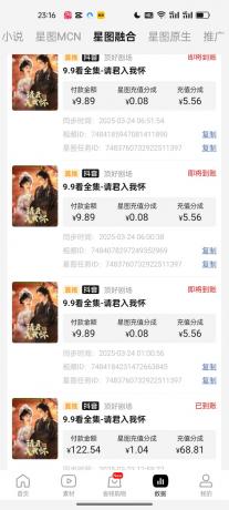 2025短剧最新升级玩法,小白也能快速上手,无脑搬运日入300+-颜夕资源网-第20张图片 2025短剧最新升级玩法,小白也能快速上手,无脑搬运日入300+-颜夕资源网-第20张图片