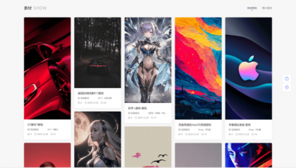PicCool主题,高颜值的WordPress素材主题-颜夕资源网-第22张图片 PicCool主题,高颜值的WordPress素材主题-颜夕资源网-第22张图片