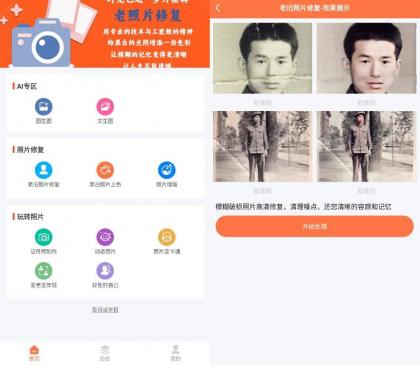 自助老照片修复v1.0.8绿化版-颜夕资源网-第18张图片