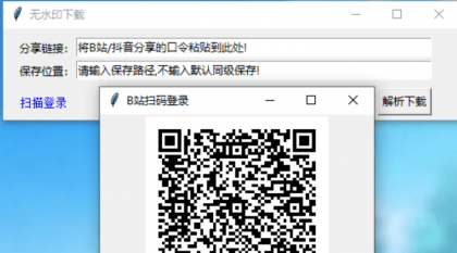 抖音B站视频下载器V1.0(附源码)-颜夕资源网-第18张图片 抖音B站视频下载器V1.0(附源码)-颜夕资源网-第18张图片