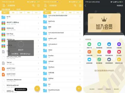 解压专家会员版-可查看压缩包密码-颜夕资源网-第18张图片 解压专家会员版-可查看压缩包密码-颜夕资源网-第18张图片