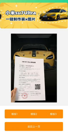 小米SU7Ultra订单生成器-颜夕资源网-第18张图片