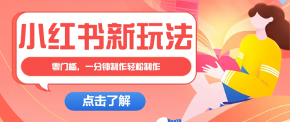 小红书治愈文案图文笔记,零门槛,一分钟制作轻松制作爆款作品月入万元-颜夕资源网-第18张图片 小红书治愈文案图文笔记,零门槛,一分钟制作轻松制作爆款作品月入万元-颜夕资源网-第18张图片