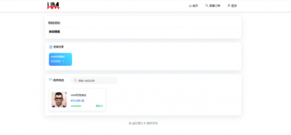 红盟云卡系统源码已测试(运营级)-颜夕资源网-第19张图片 红盟云卡系统源码已测试(运营级)-颜夕资源网-第19张图片