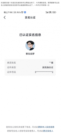 抖音实名被封的可以释放出来了-颜夕资源网-第17张图片 抖音实名被封的可以释放出来了-颜夕资源网-第17张图片