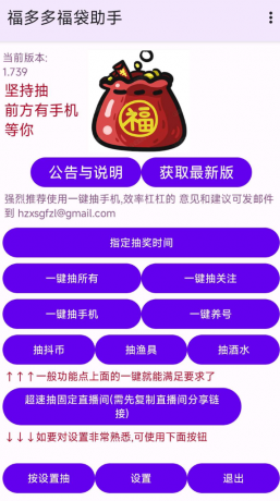 福抖抖福袋助手专门在抖音挂机抽福袋的工具-颜夕资源网-第18张图片 福抖抖福袋助手专门在抖音挂机抽福袋的工具-颜夕资源网-第18张图片