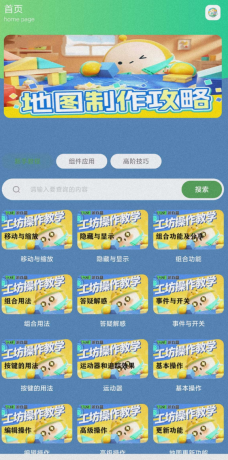一款蛋仔派对地图制作攻略APP,专为游戏爱好者设计-颜夕资源网-第18张图片 一款蛋仔派对地图制作攻略APP,专为游戏爱好者设计-颜夕资源网-第18张图片