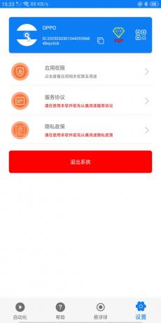 连点器v5.1.3会员高级版-颜夕资源网-第18张图片 连点器v5.1.3会员高级版-颜夕资源网-第18张图片