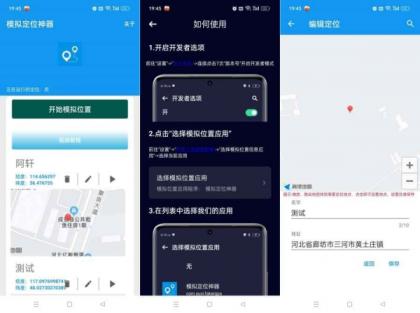 模拟定位神器虚拟定位打卡无需root-颜夕资源网-第18张图片 模拟定位神器虚拟定位打卡无需root-颜夕资源网-第18张图片