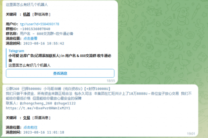 关键词监听机器人 TG电报群消息 监听机器人源码(普号)关键词监控支持人工实时监听-颜夕资源网-第18张图片 关键词监听机器人 TG电报群消息 监听机器人源码(普号)关键词监控支持人工实时监听-颜夕资源网-第18张图片
