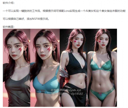 一键AI脱衣ComfyUI工作流-颜夕资源网-第18张图片 一键AI脱衣ComfyUI工作流-颜夕资源网-第18张图片