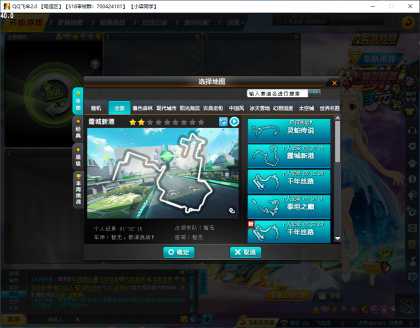 QQ飞车龙服最新版本-颜夕资源网-第19张图片 QQ飞车龙服最新版本-颜夕资源网-第19张图片