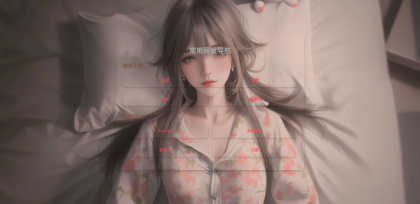 HTML单页自适应网址导航-颜夕资源网-第18张图片 HTML单页自适应网址导航-颜夕资源网-第18张图片