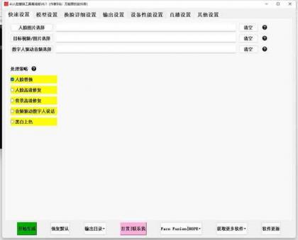 爆火AI换脸软件+教程-颜夕资源网-第18张图片 爆火AI换脸软件+教程-颜夕资源网-第18张图片