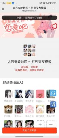 新春版付费进群系统【已破解授权】-颜夕资源网-第18张图片 新春版付费进群系统【已破解授权】-颜夕资源网-第18张图片