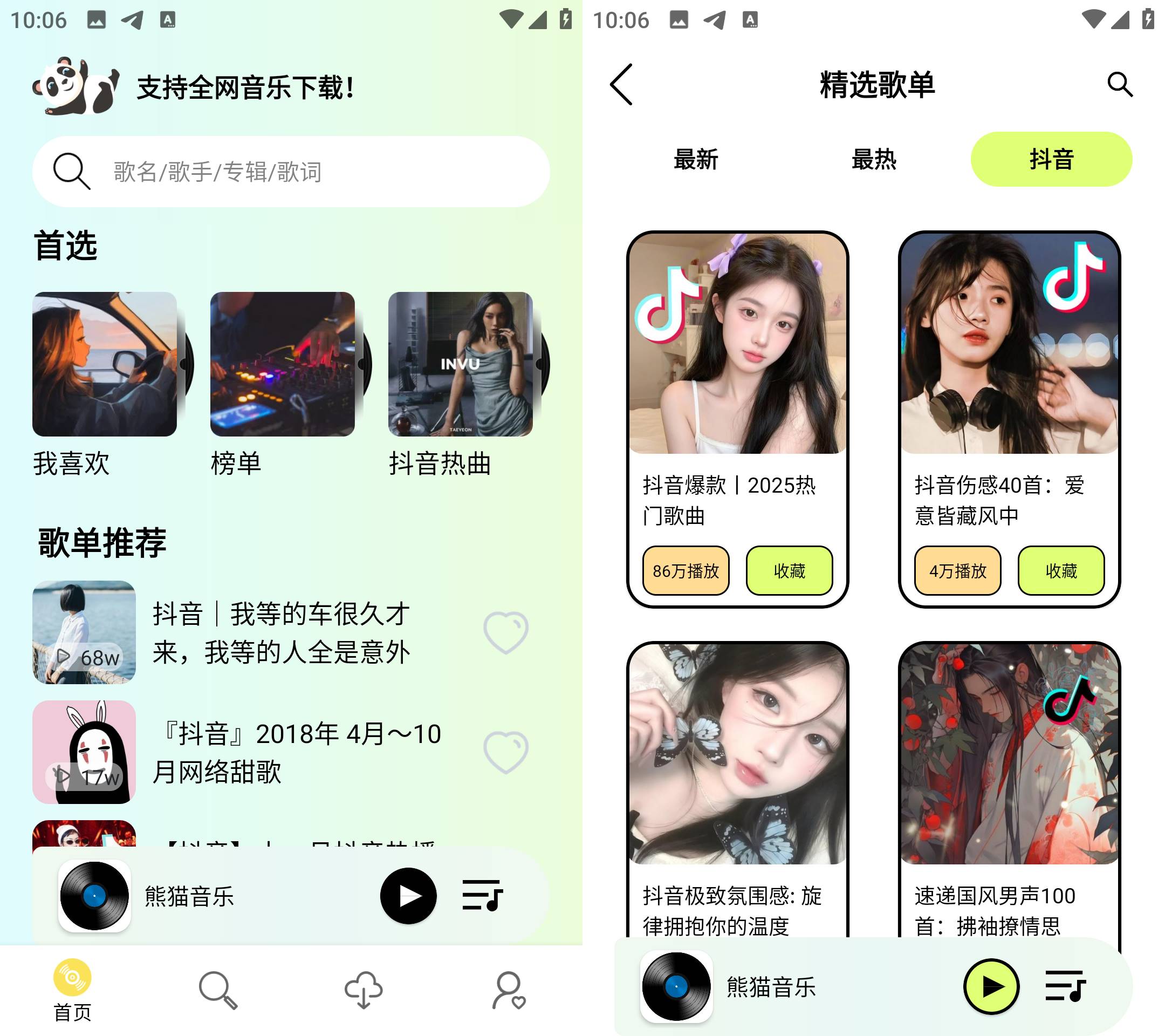 Android 熊猫音乐 v1.0.1 无损音乐下载-颜夕资源网-第18张图片 Android 熊猫音乐 v1.0.1 无损音乐下载-颜夕资源网-第18张图片