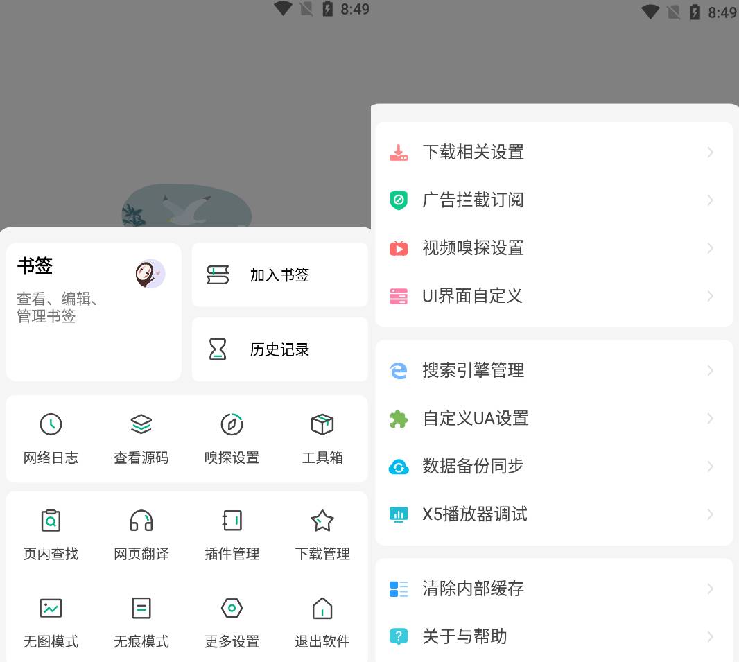 Android 嗅觉浏览器 v6.78 无广告纯净版-颜夕资源网-第18张图片 Android 嗅觉浏览器 v6.78 无广告纯净版-颜夕资源网-第18张图片