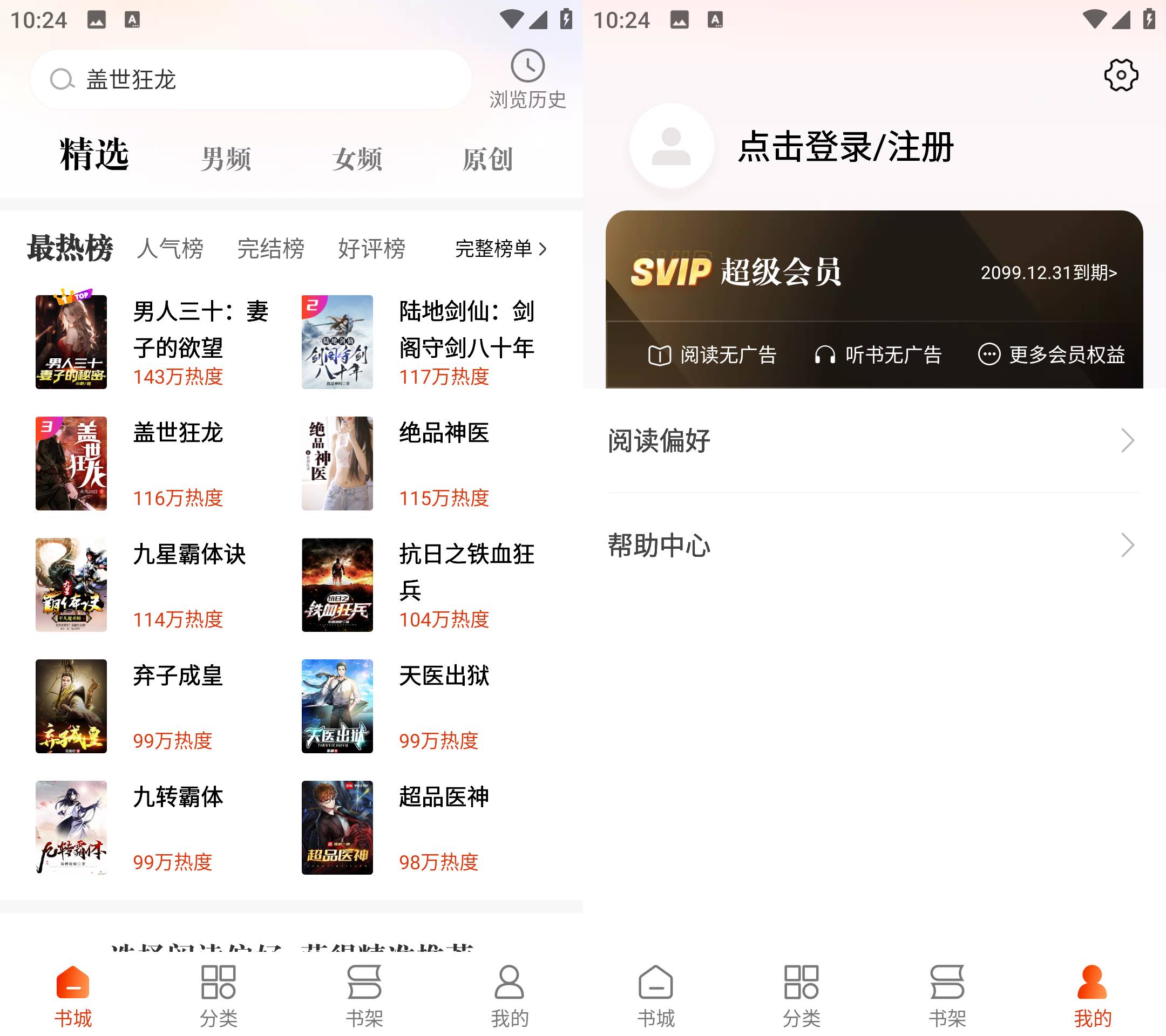Android 洋葱免费小说 v2.42.00 解锁会员版-颜夕资源网-第18张图片 Android 洋葱免费小说 v2.42.00 解锁会员版-颜夕资源网-第18张图片