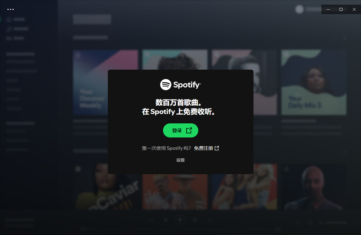 Spotify(正版流媒体音乐平台) v1.2.61.443 多语便携版-颜夕资源网-第18张图片 Spotify(正版流媒体音乐平台) v1.2.61.443 多语便携版-颜夕资源网-第18张图片