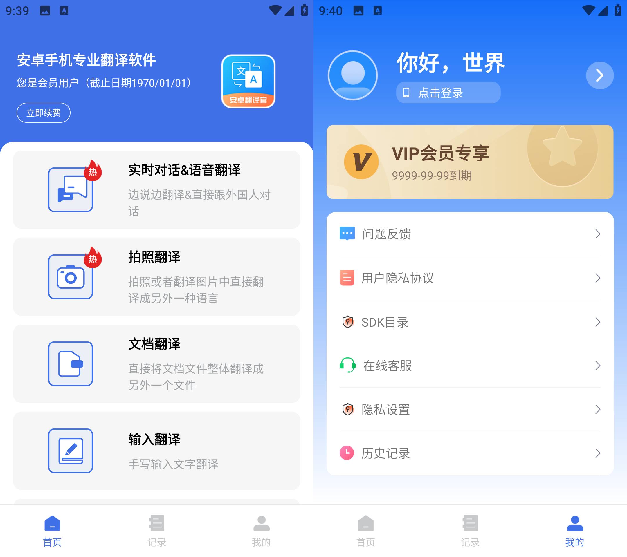 Android 安卓翻译官 v1.1.2 解锁会员版-颜夕资源网-第18张图片