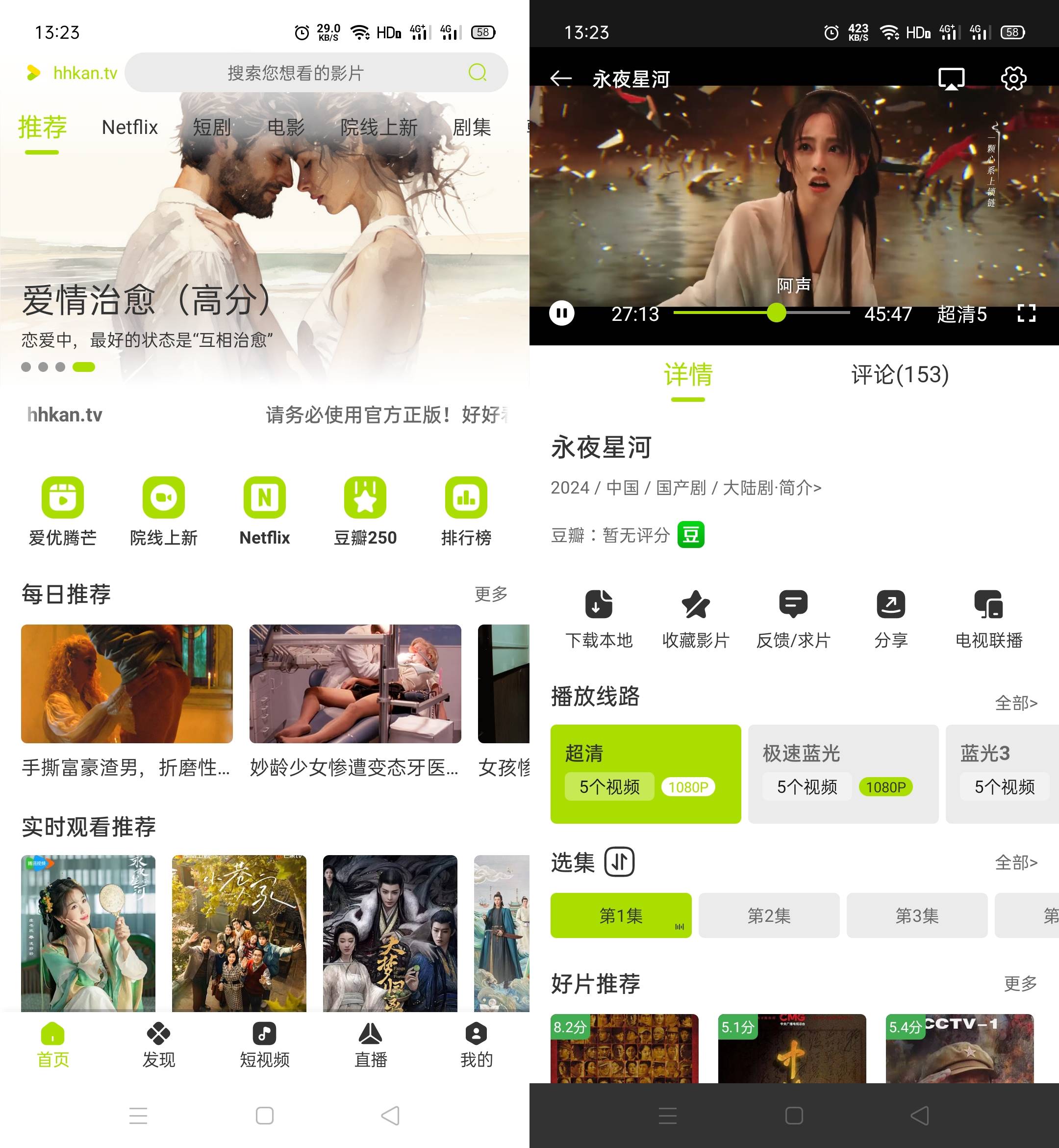 Android 好好看影视 v3.3.5无广告纯净版-颜夕资源网-第18张图片 Android 好好看影视 v3.3.5无广告纯净版-颜夕资源网-第18张图片