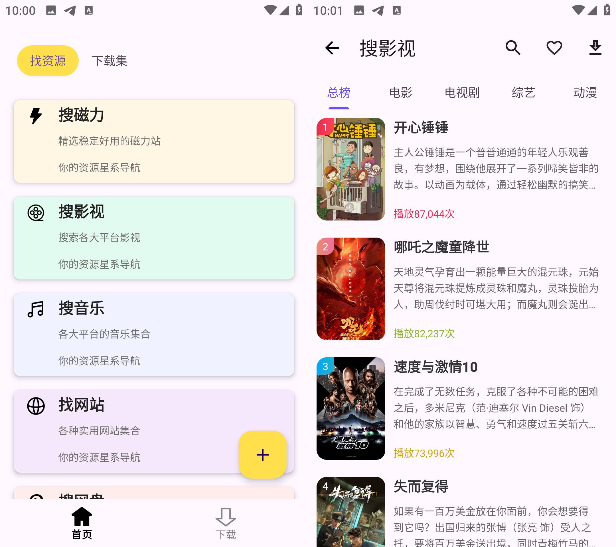 Android 搜藏家 v1.0.0 搜磁力搜影视搜音乐-颜夕资源网-第18张图片 Android 搜藏家 v1.0.0 搜磁力搜影视搜音乐-颜夕资源网-第18张图片