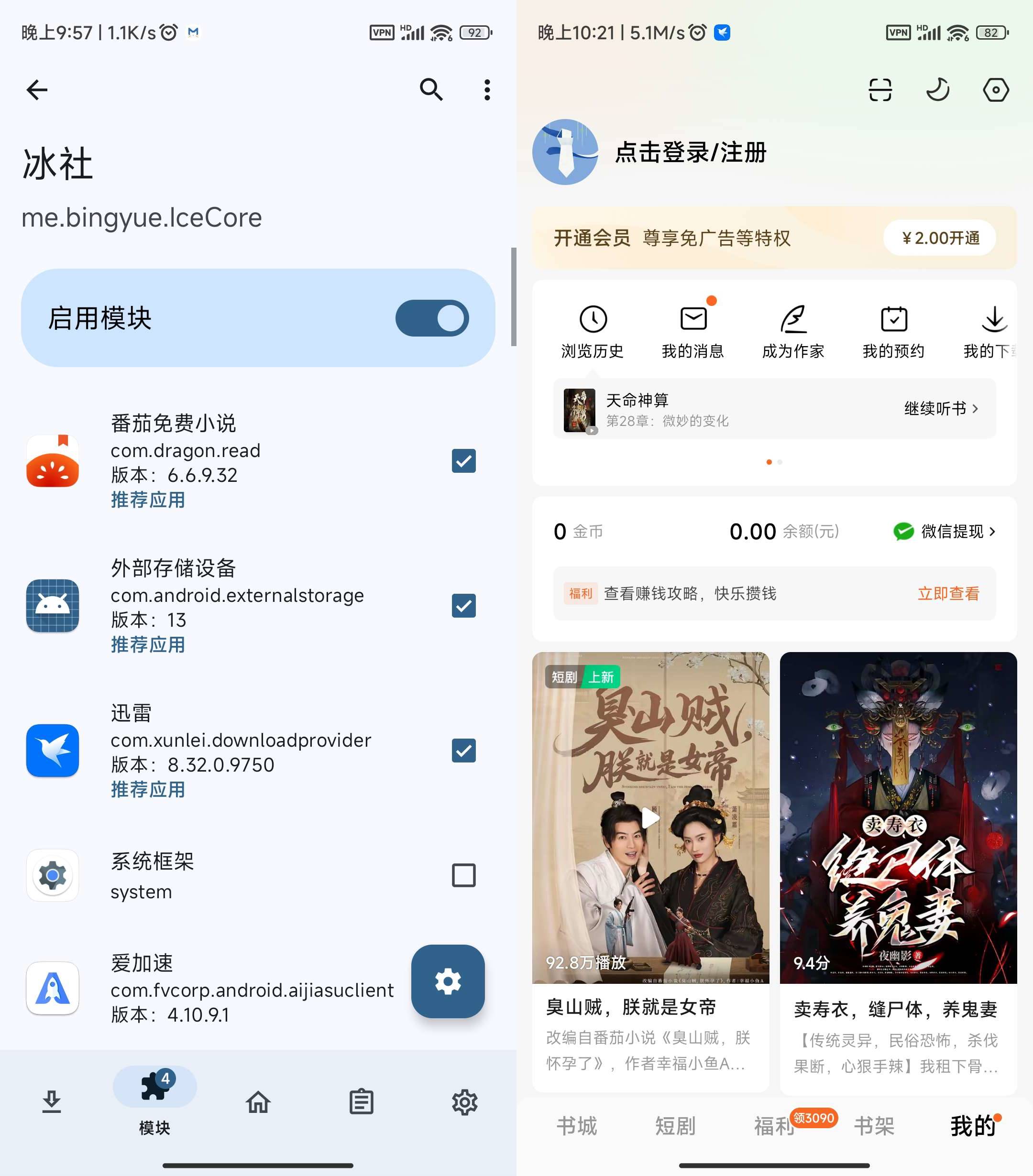 Android 冰社 v2.5.1 解锁软件会员高达百余款-颜夕资源网-第18张图片 Android 冰社 v2.5.1 解锁软件会员高达百余款-颜夕资源网-第18张图片
