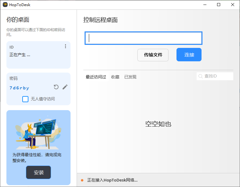 HopToDesk 免费远程协助工具 v1.43.1 中文绿色版-颜夕资源网-第18张图片