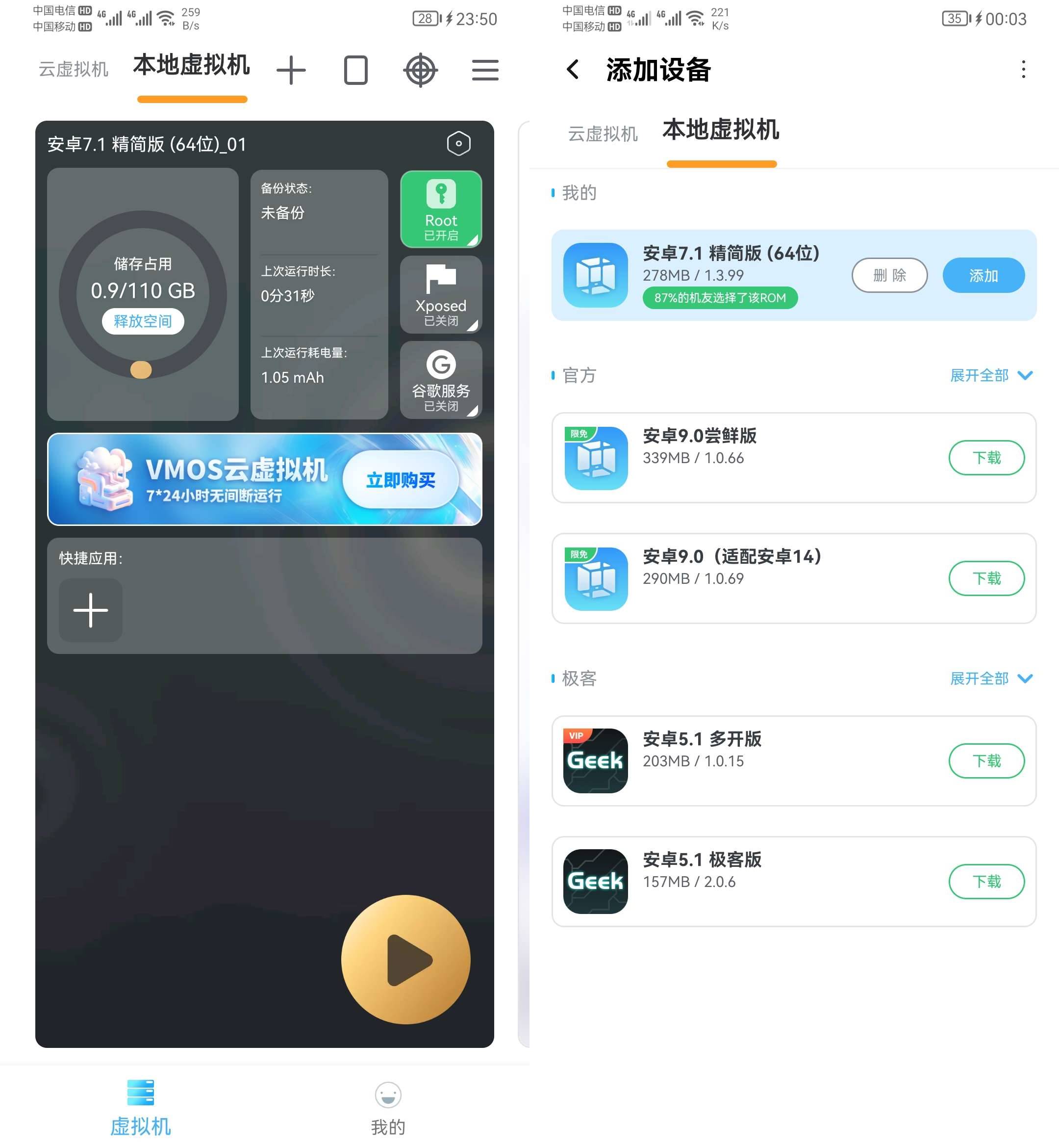 Android VMOS Pro_v3.10 解锁高级版-颜夕资源网-第18张图片 Android VMOS Pro_v3.10 解锁高级版-颜夕资源网-第18张图片