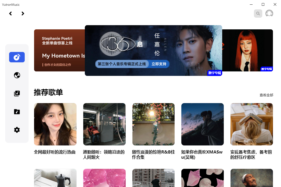 VutronMusic 音乐播放器 v1.7.5 三方网易云播放器-颜夕资源网-第18张图片 VutronMusic 音乐播放器 v1.7.5 三方网易云播放器-颜夕资源网-第18张图片