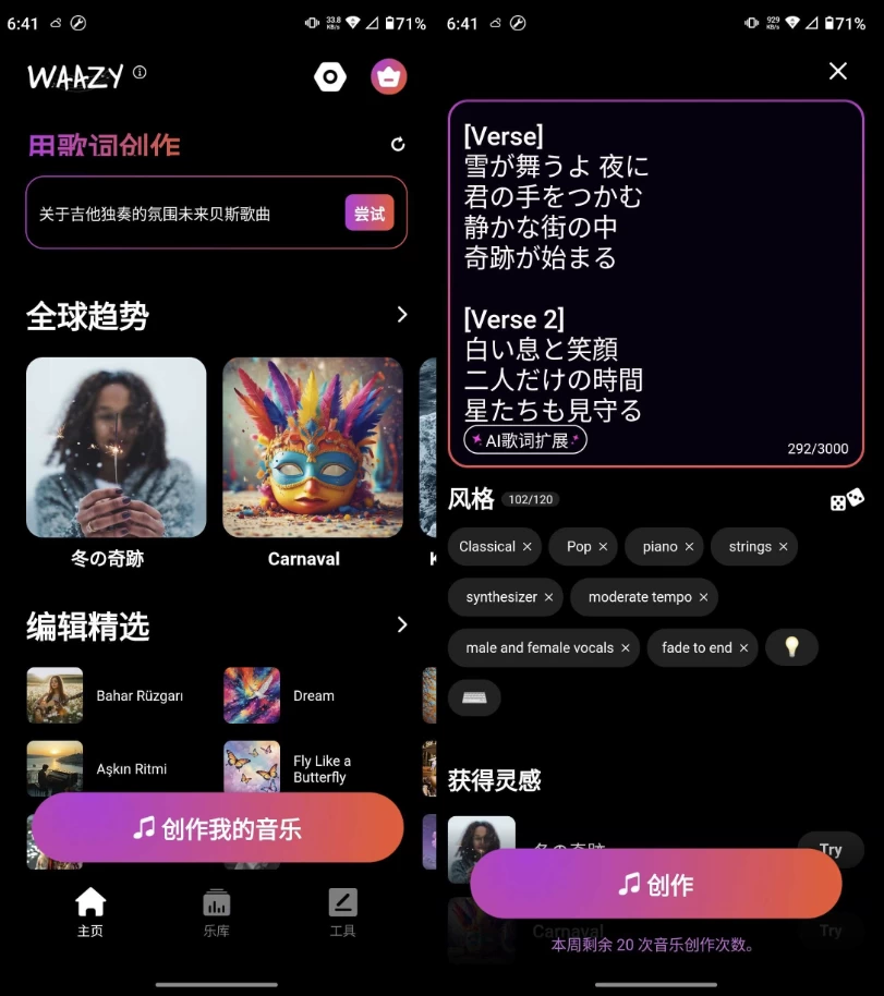 Waazy AI音乐 v3.3.1.5 高级版-颜夕资源网-第18张图片 Waazy AI音乐 v3.3.1.5 高级版-颜夕资源网-第18张图片