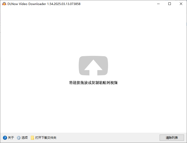 DLNow Video Downloader v1.54.2025.04.26 多语便携版-颜夕资源网-第18张图片 DLNow Video Downloader v1.54.2025.04.26 多语便携版-颜夕资源网-第18张图片
