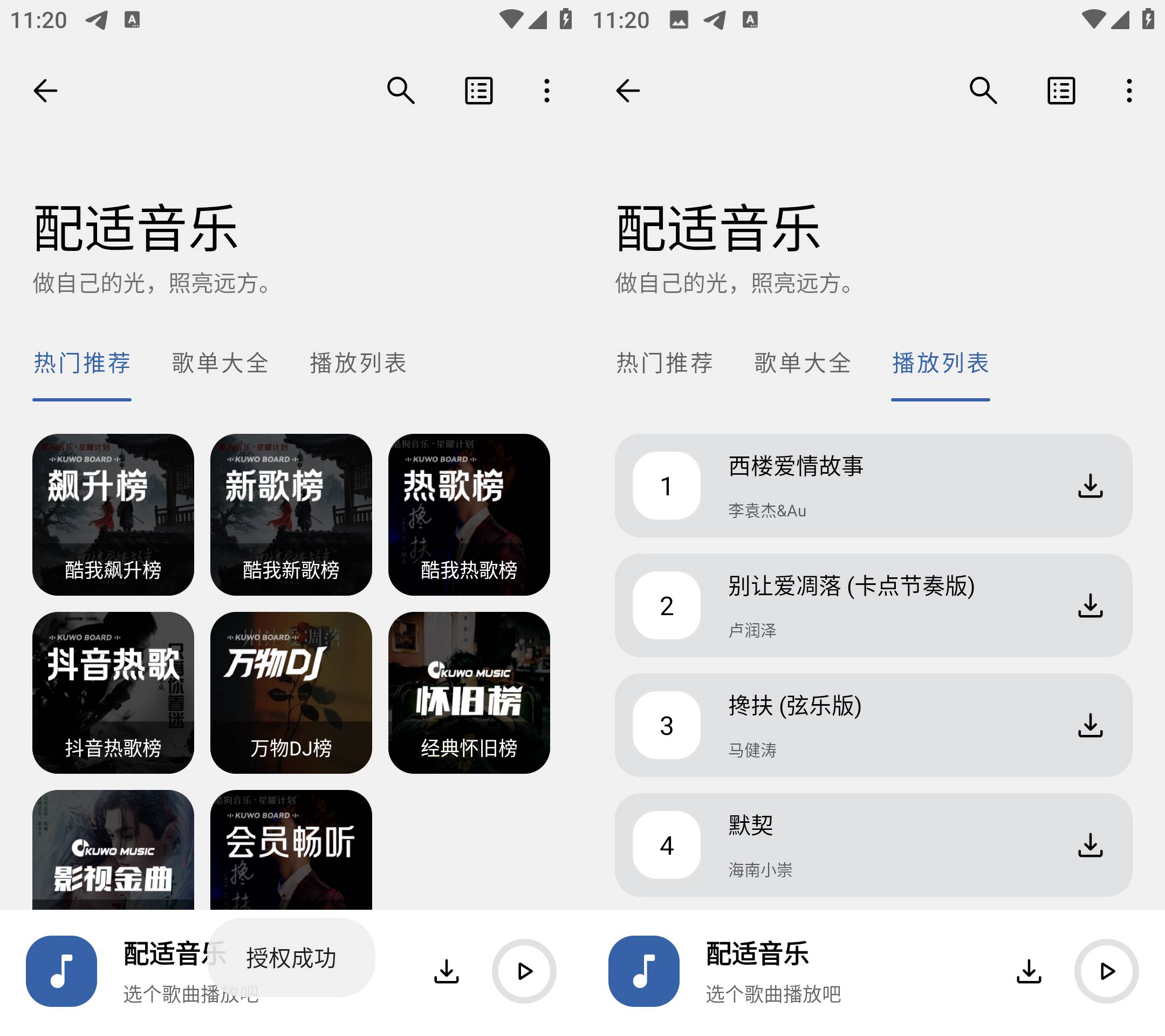 Android 配适音乐 v3.2.4 自带音乐源-颜夕资源网-第18张图片 Android 配适音乐 v3.2.4 自带音乐源-颜夕资源网-第18张图片