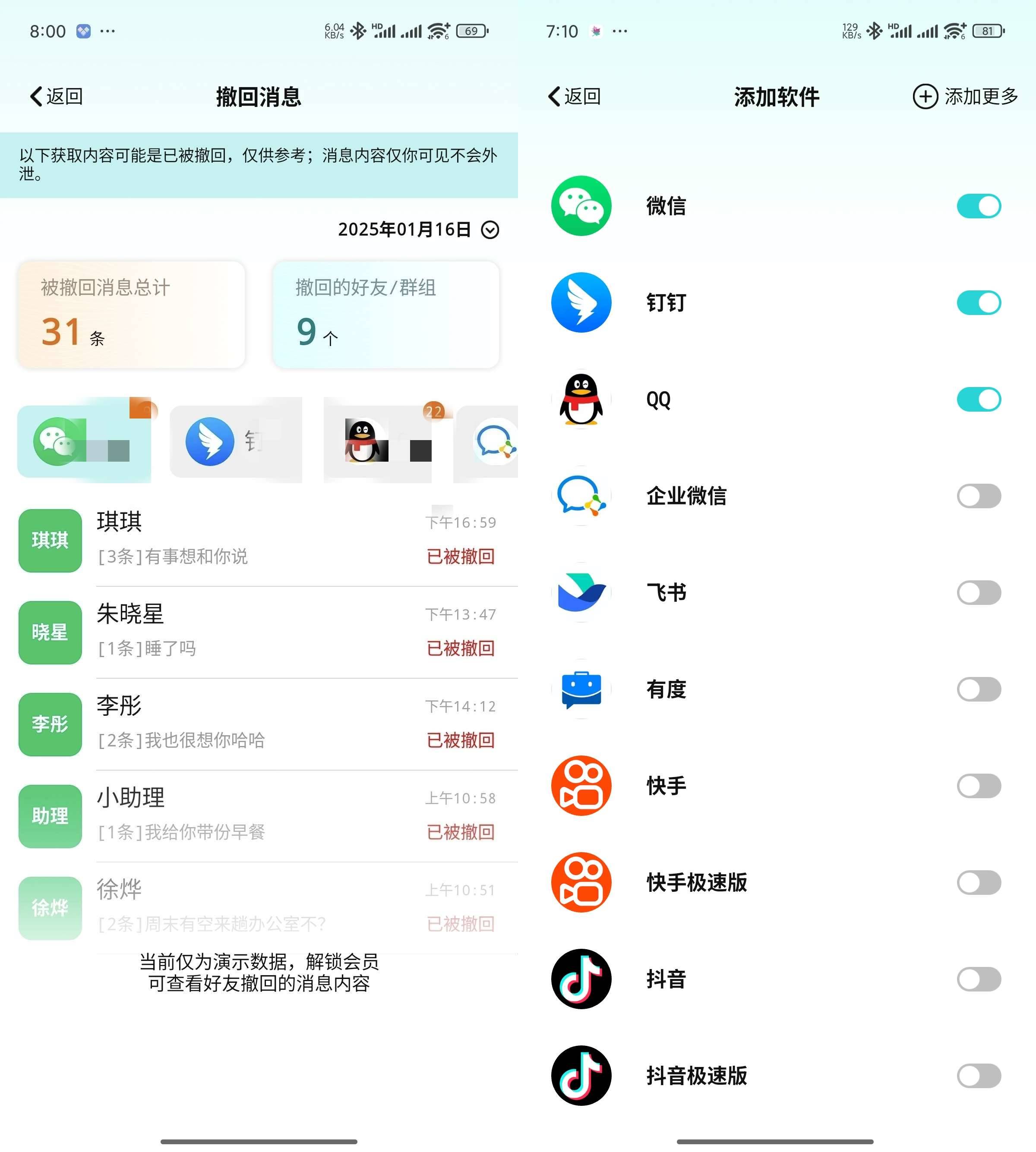 Android 消息防撤回 v1.0.0 解锁会员版-颜夕资源网-第18张图片