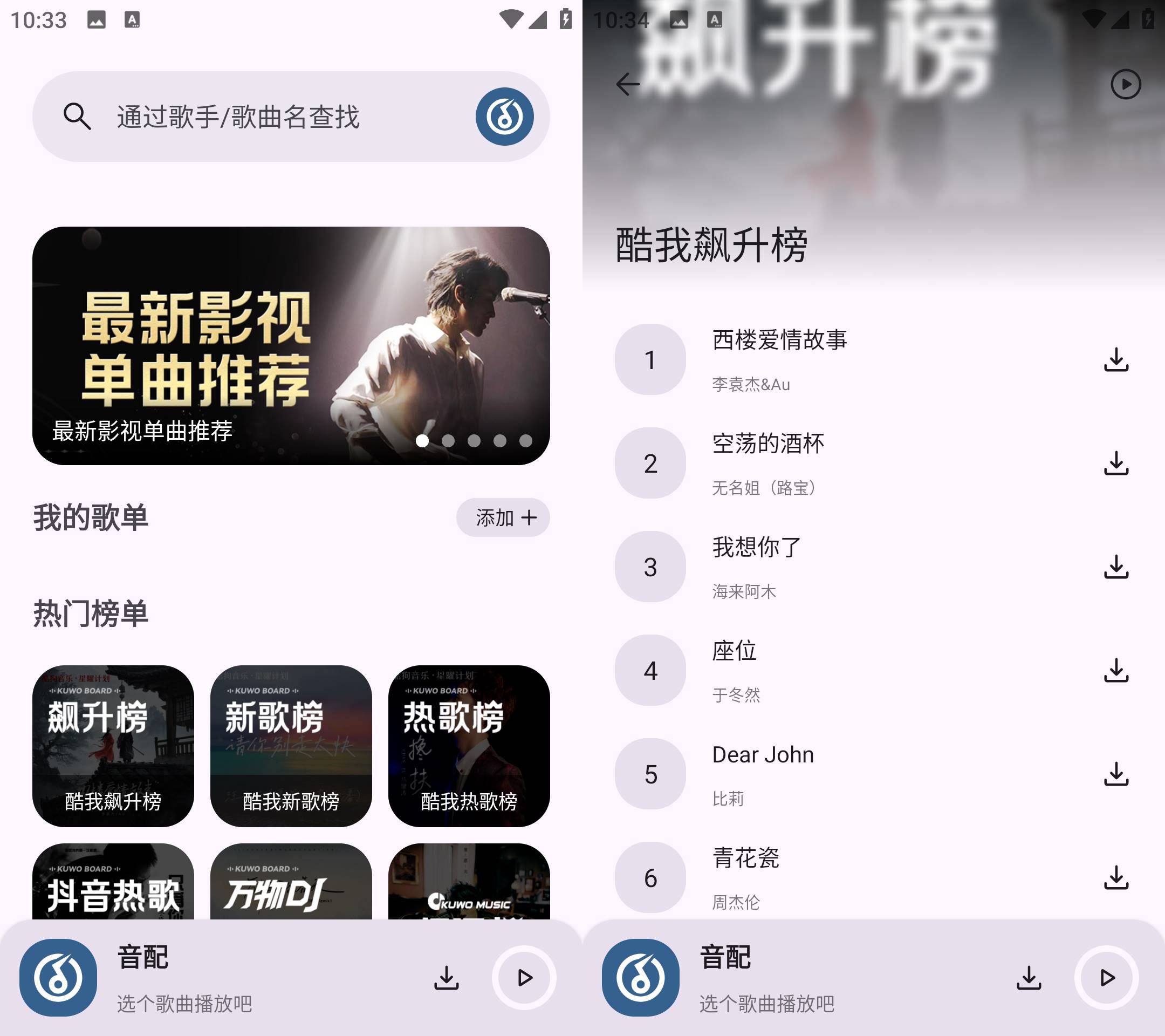 Android 音配 v1.1.0 白月光音乐适配的复活版-颜夕资源网-第18张图片