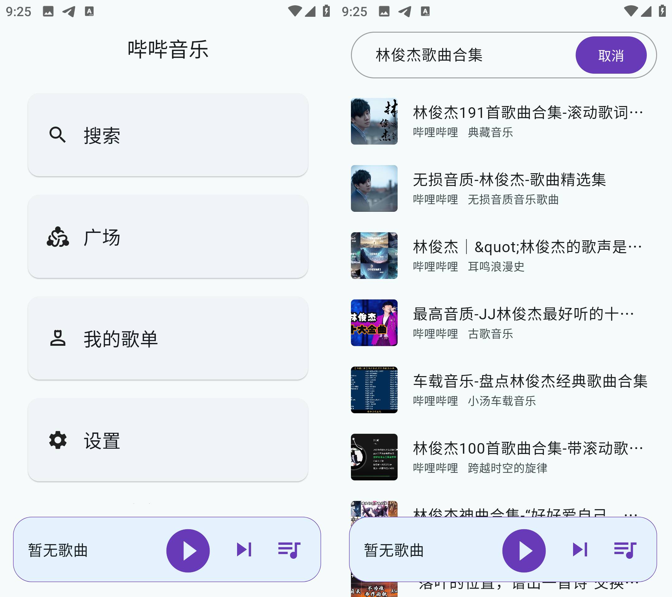 Android 哔哔音乐 v1.0.2 海量音乐免费畅听-颜夕资源网-第18张图片 Android 哔哔音乐 v1.0.2 海量音乐免费畅听-颜夕资源网-第18张图片