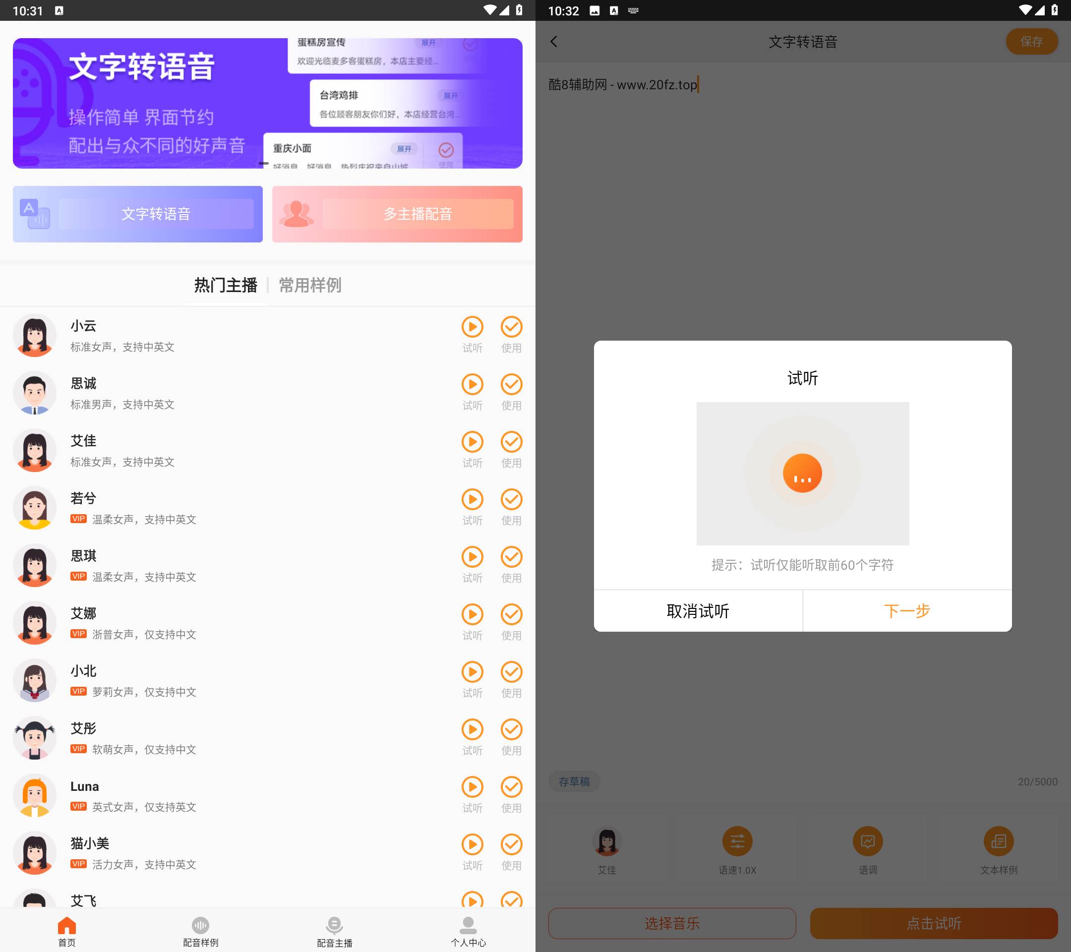 Android 金舟配音助手 v2.3.8 解锁会员版-颜夕资源网-第18张图片 Android 金舟配音助手 v2.3.8 解锁会员版-颜夕资源网-第18张图片