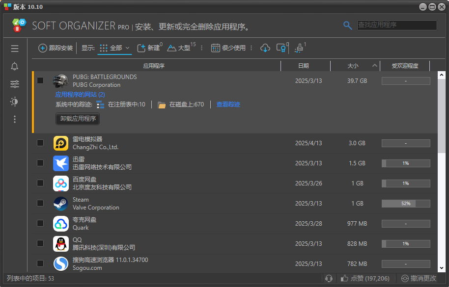 Soft Organizer(软件卸载监控工具) v10.10 多语便携版-颜夕资源网-第18张图片 Soft Organizer(软件卸载监控工具) v10.10 多语便携版-颜夕资源网-第18张图片